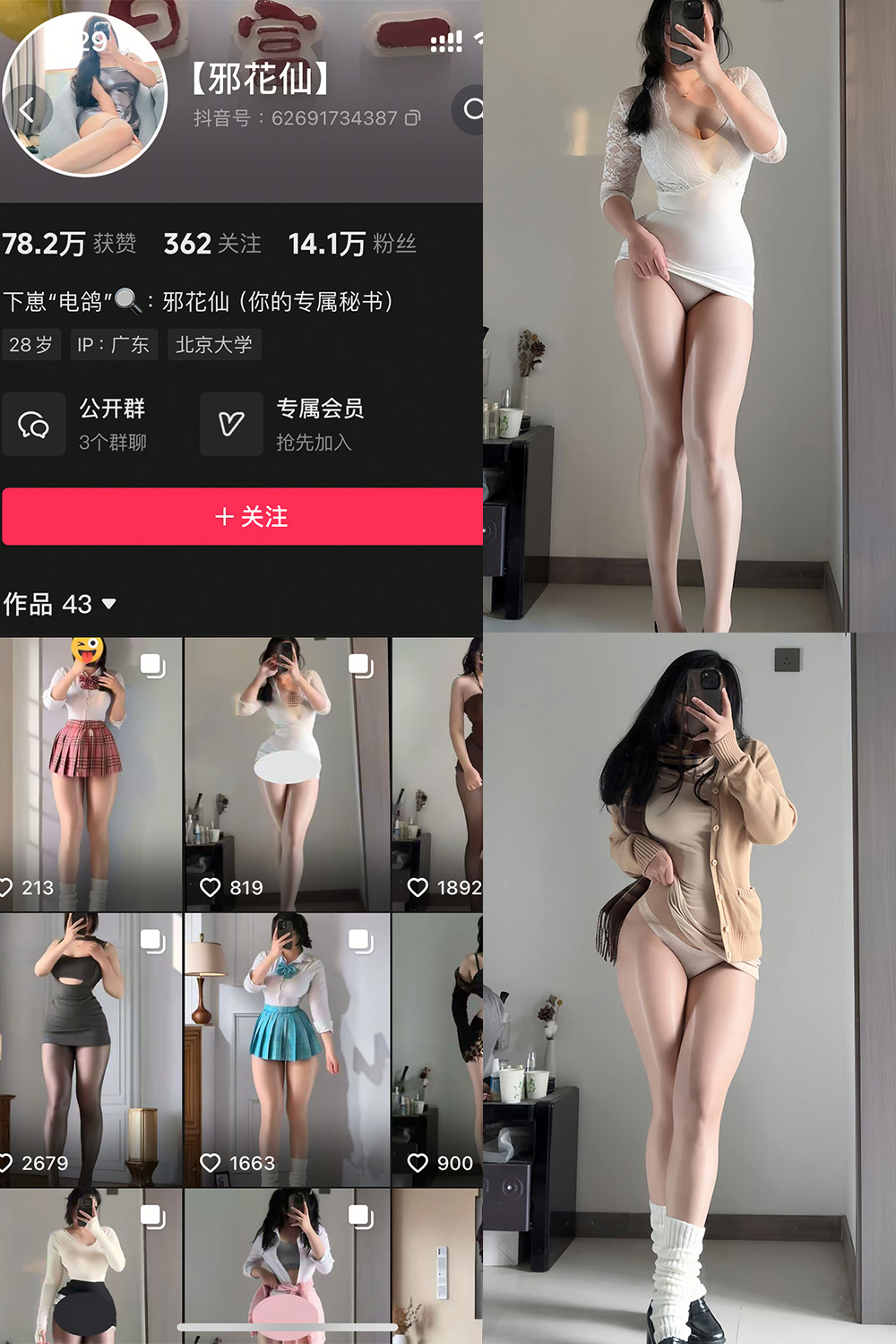 抖音 邪花仙 铁粉空间 NO.001期 【44P】 抖音 邪花仙 铁粉空间 NO.001期 【44P】