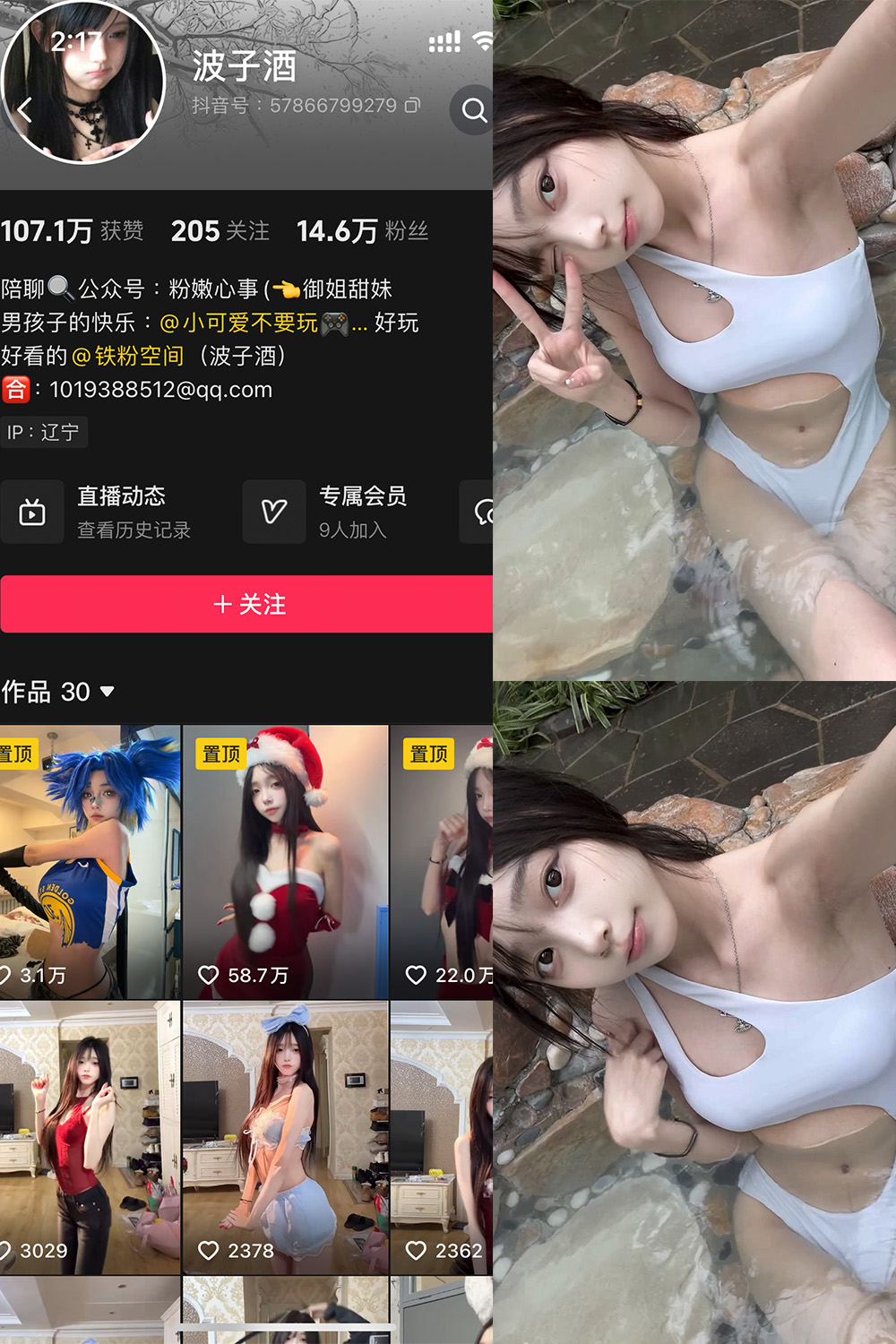 抖音 波子酒 铁粉空间 NO.005期 【7P6V】最新至:2025.2.25 抖音 波子酒 铁粉空间 NO.005期 【7P6V】最新至:2025.2.25