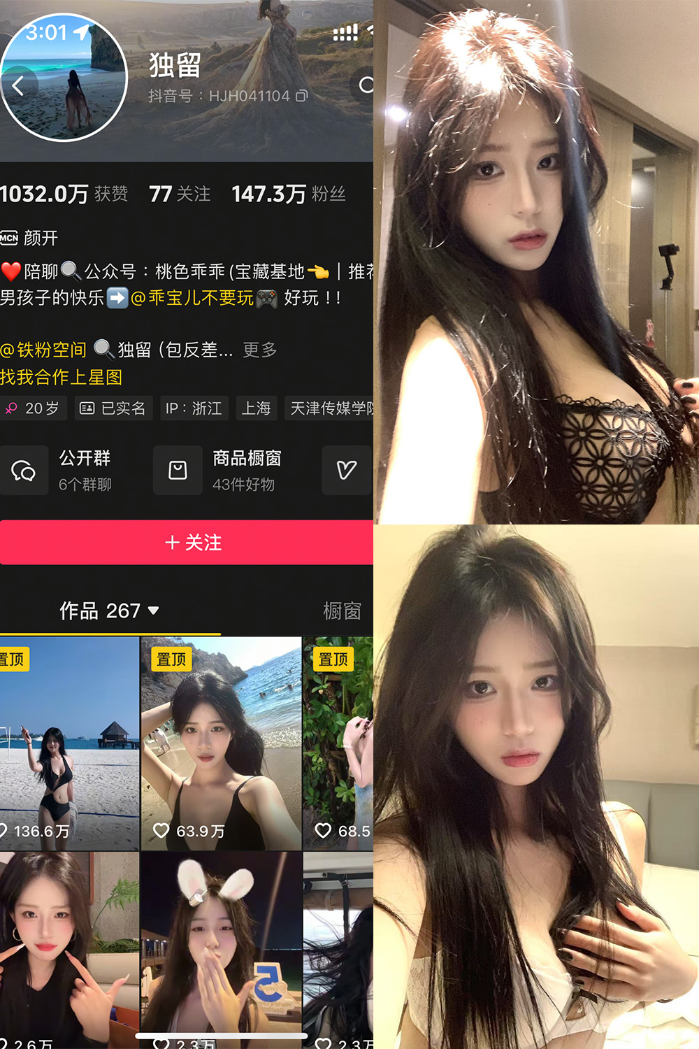 抖音 独留 铁粉空间 NO.001期 【61P4V】 抖音 独留 铁粉空间 NO.001期 【61P4V】