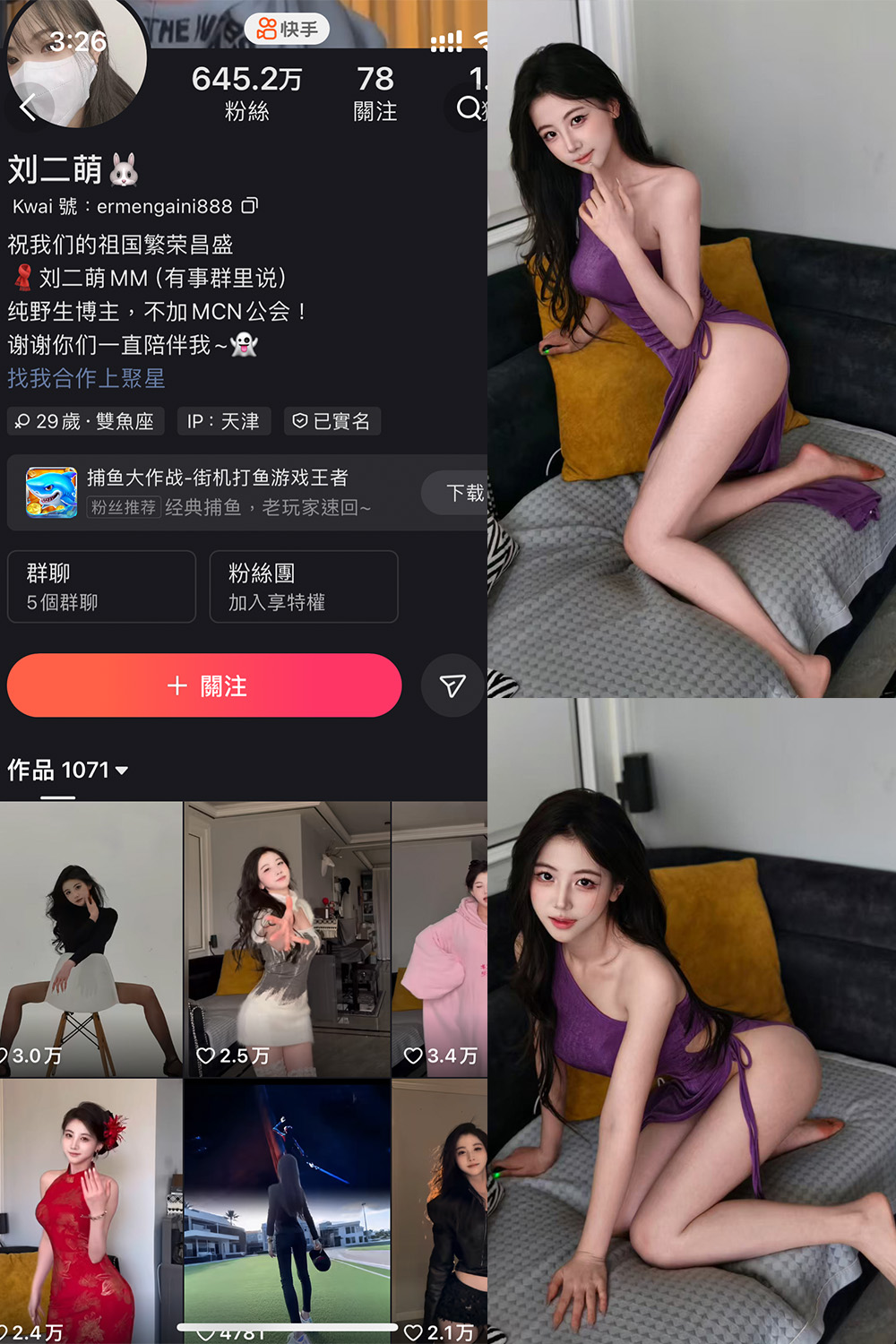 快手 刘二萌 圈子 NO.008期 【37P】 快手 刘二萌 圈子 NO.008期 【37P】