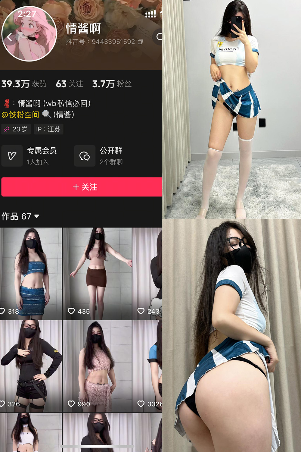 抖音 情酱啊 铁粉空间 NO.003期 【37P8V】 抖音 情酱啊 铁粉空间 NO.003期 【37P8V】