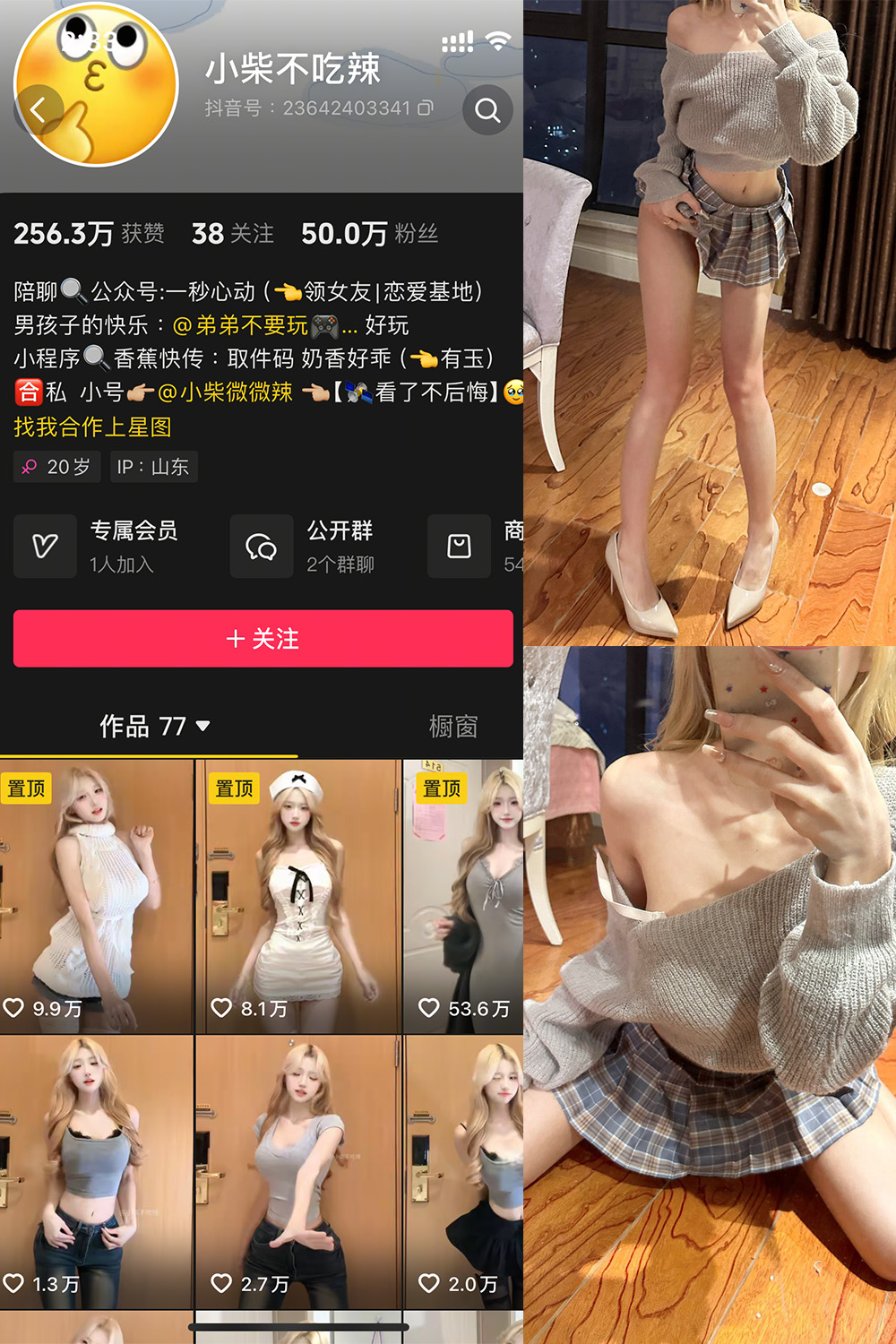 抖音 小柴不吃辣 微密圈 NO.003期 【27P】 抖音 小柴不吃辣 微密圈 NO.003期 【27P】