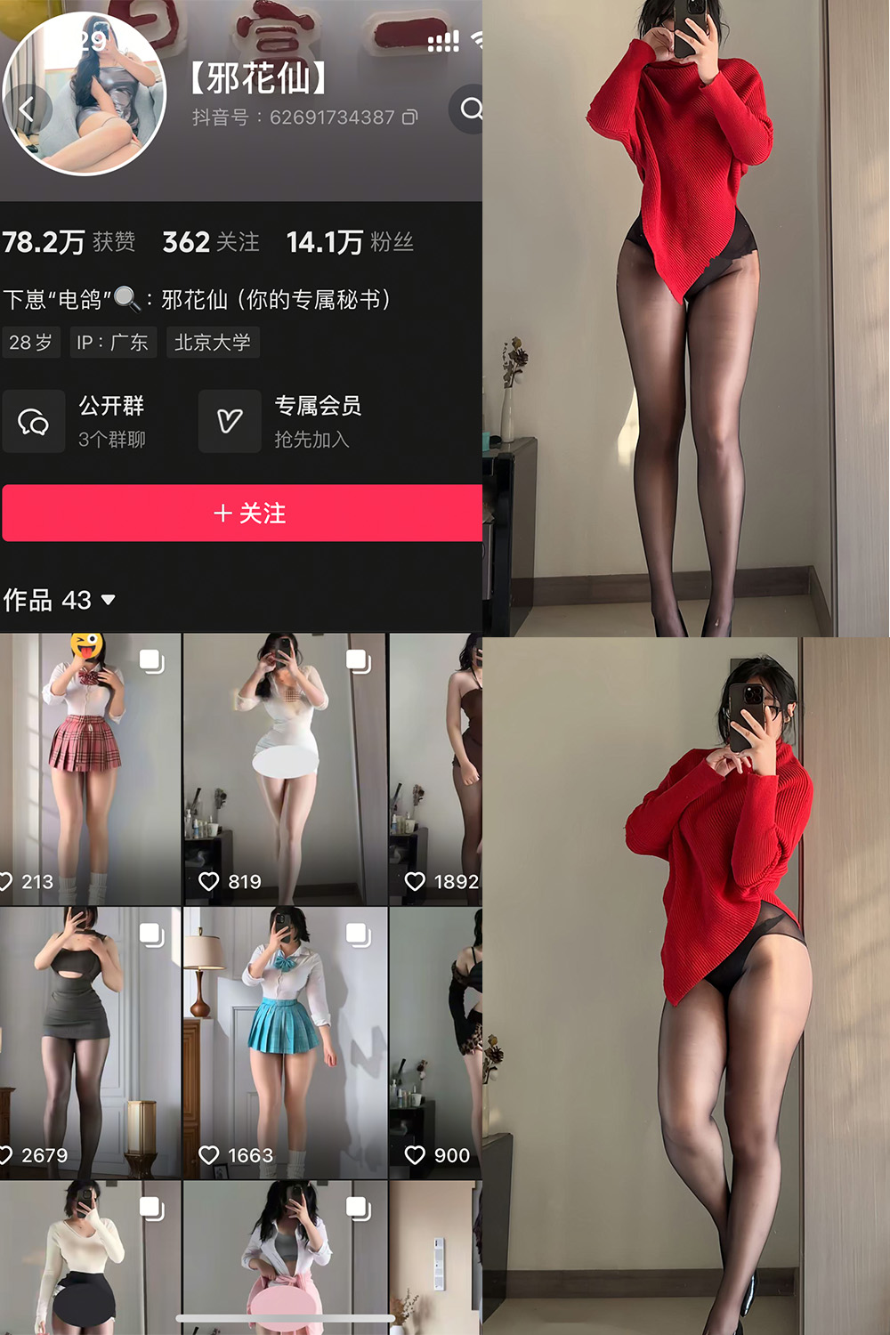 抖音 邪花仙 铁粉空间 NO.007期 【16P1V】最新至:2025.2.18 抖音 邪花仙 铁粉空间 NO.007期 【16P1V】最新至:2025.2.18