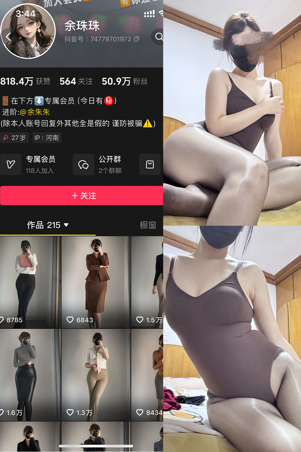 抖音 余珠珠 铁粉空间 NO.005期 【24P】最新至:2025.2.23 抖音 余珠珠 铁粉空间 NO.005期 【24P】最新至:2025.2.23