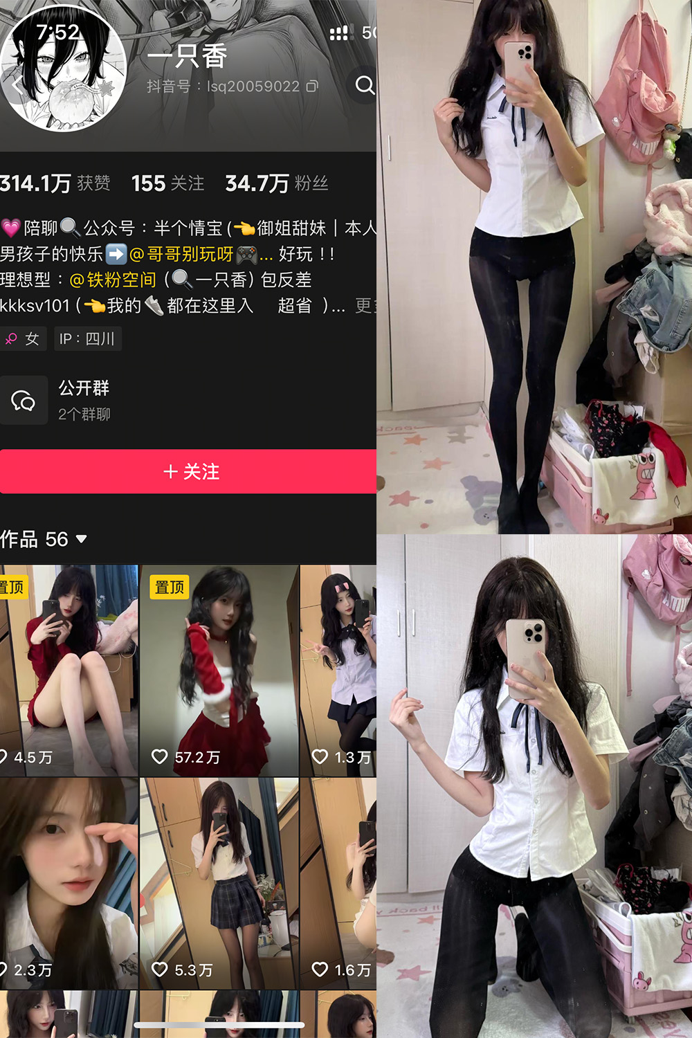 抖音 一只香 铁粉空间 NO.011期 【13P6V】最新至：2025.3.11