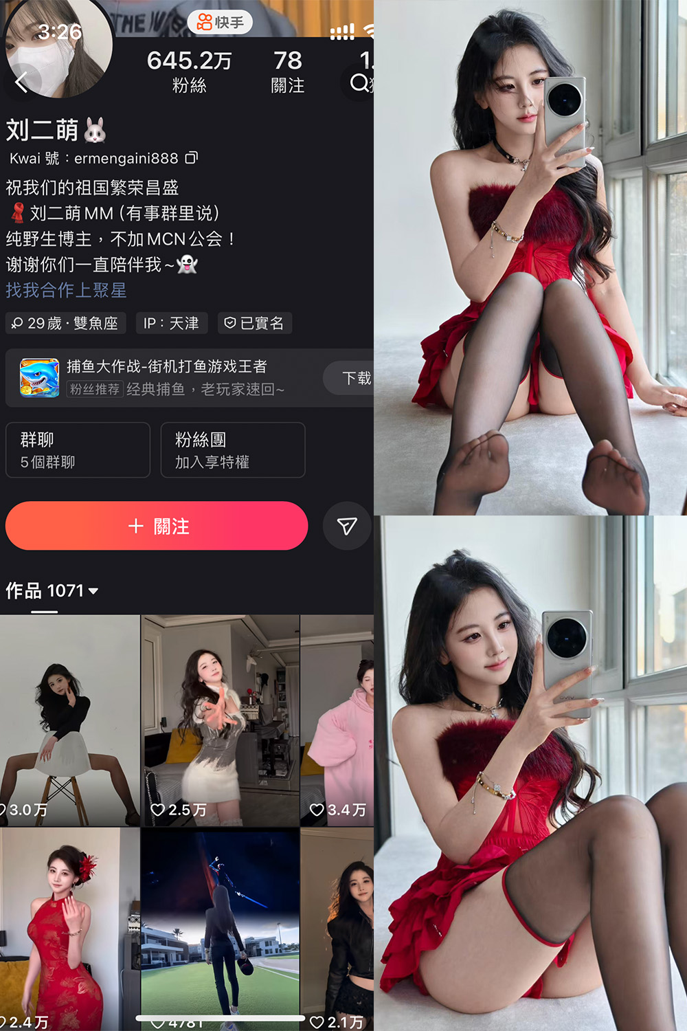 快手 刘二萌 圈子 NO.016期 【10P】最新至:2025.3.24 快手 刘二萌 圈子 NO.016期 【10P】最新至:2025.3.24