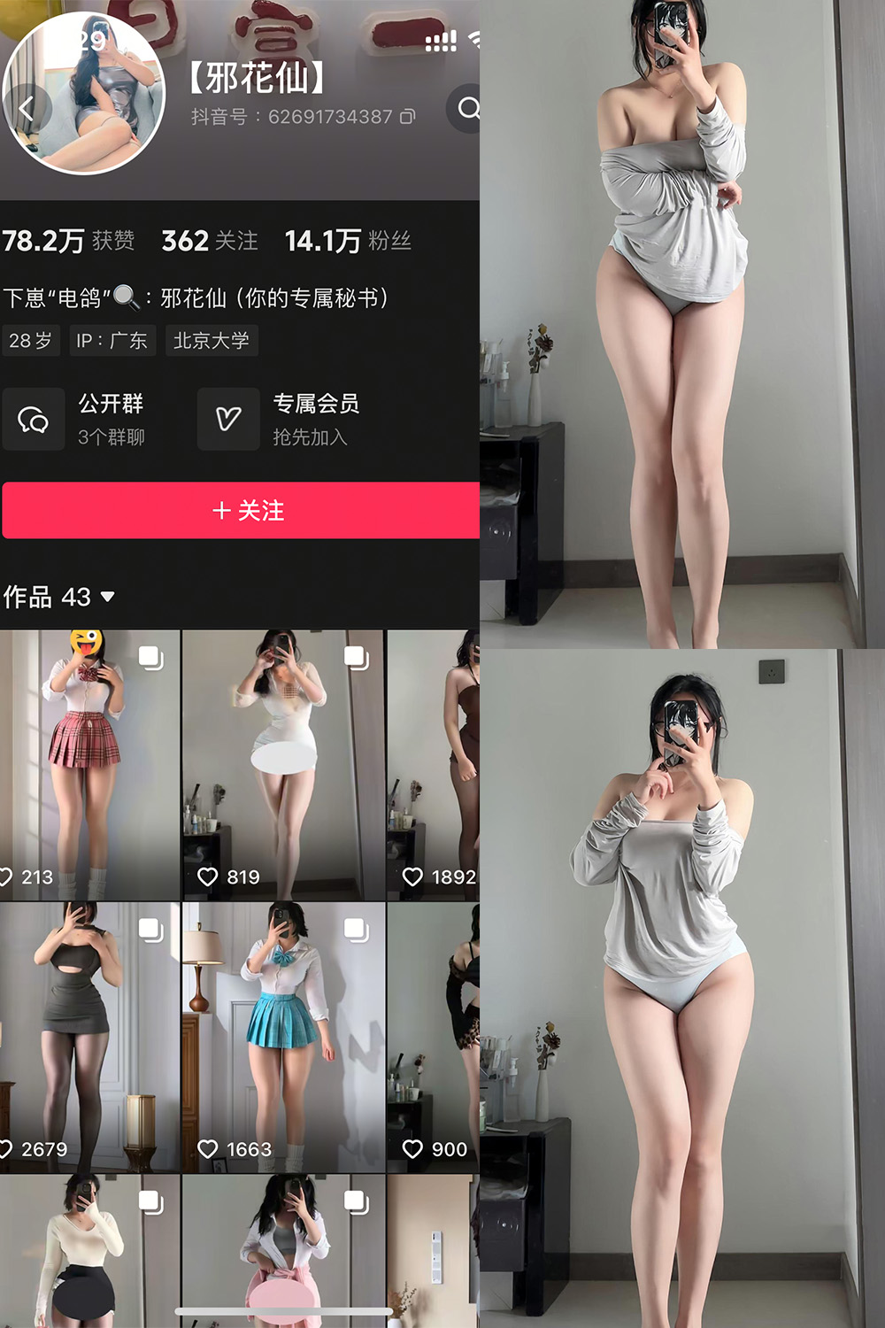 抖音 邪花仙 铁粉空间 NO.008期 【24P】最新至:2025.3.23 抖音 邪花仙 铁粉空间 NO.008期 【24P】最新至:2025.3.23