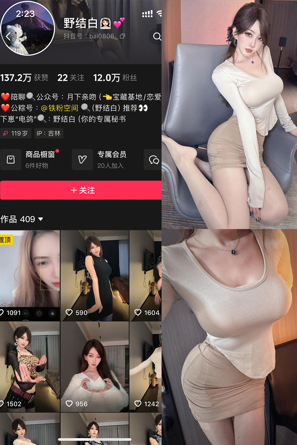 抖音 野结白 铁粉空间 NO.001期 【25P1V】 抖音 野结白 铁粉空间 NO.001期 【25P1V】