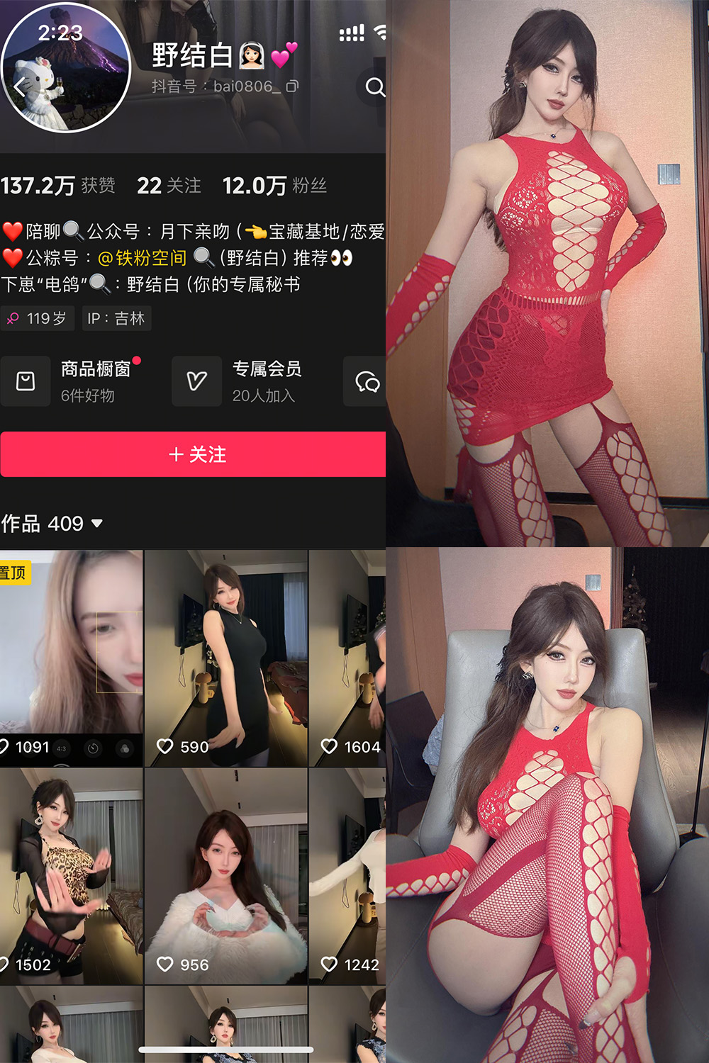 抖音 野结白 铁粉空间 NO.002期 【32P】最新至：2025.3.13