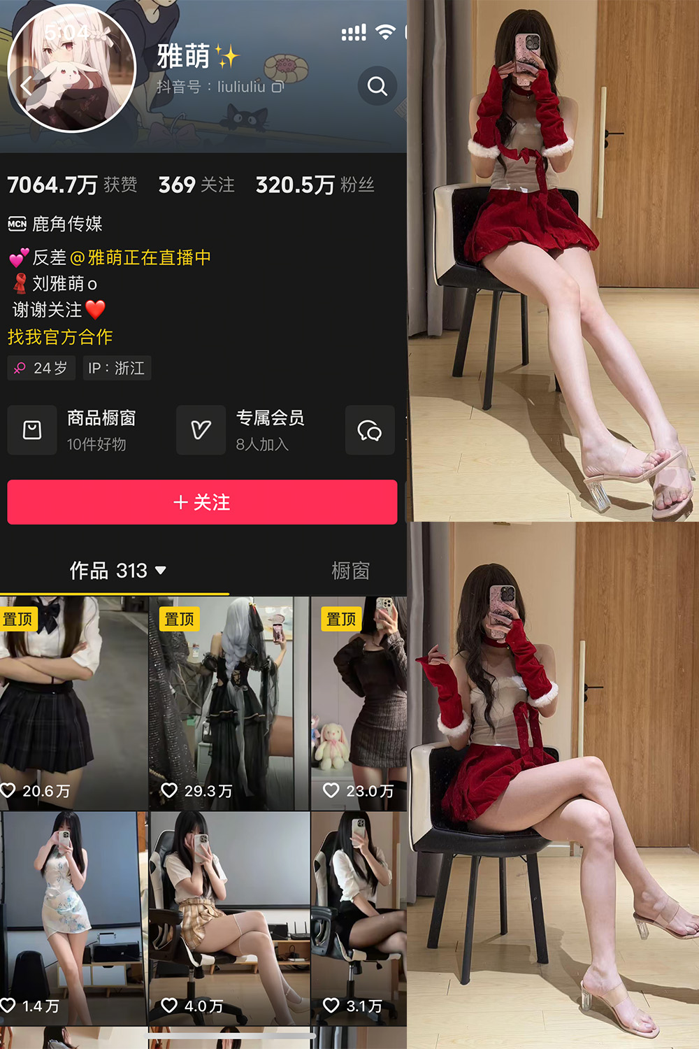 抖音 雅萌 微密圈  NO.052期 【23P】