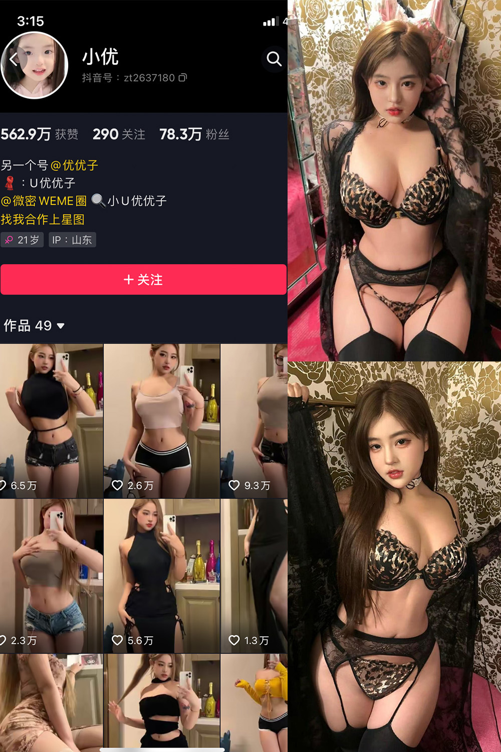 抖音 小U优优子 微密圈 | 觅圈 NO.063期 【9P1V】最新至:2025.5.20 抖音 小U优优子 微密圈 | 觅圈 NO.063期 【9P1V】最新至:2025.5.20