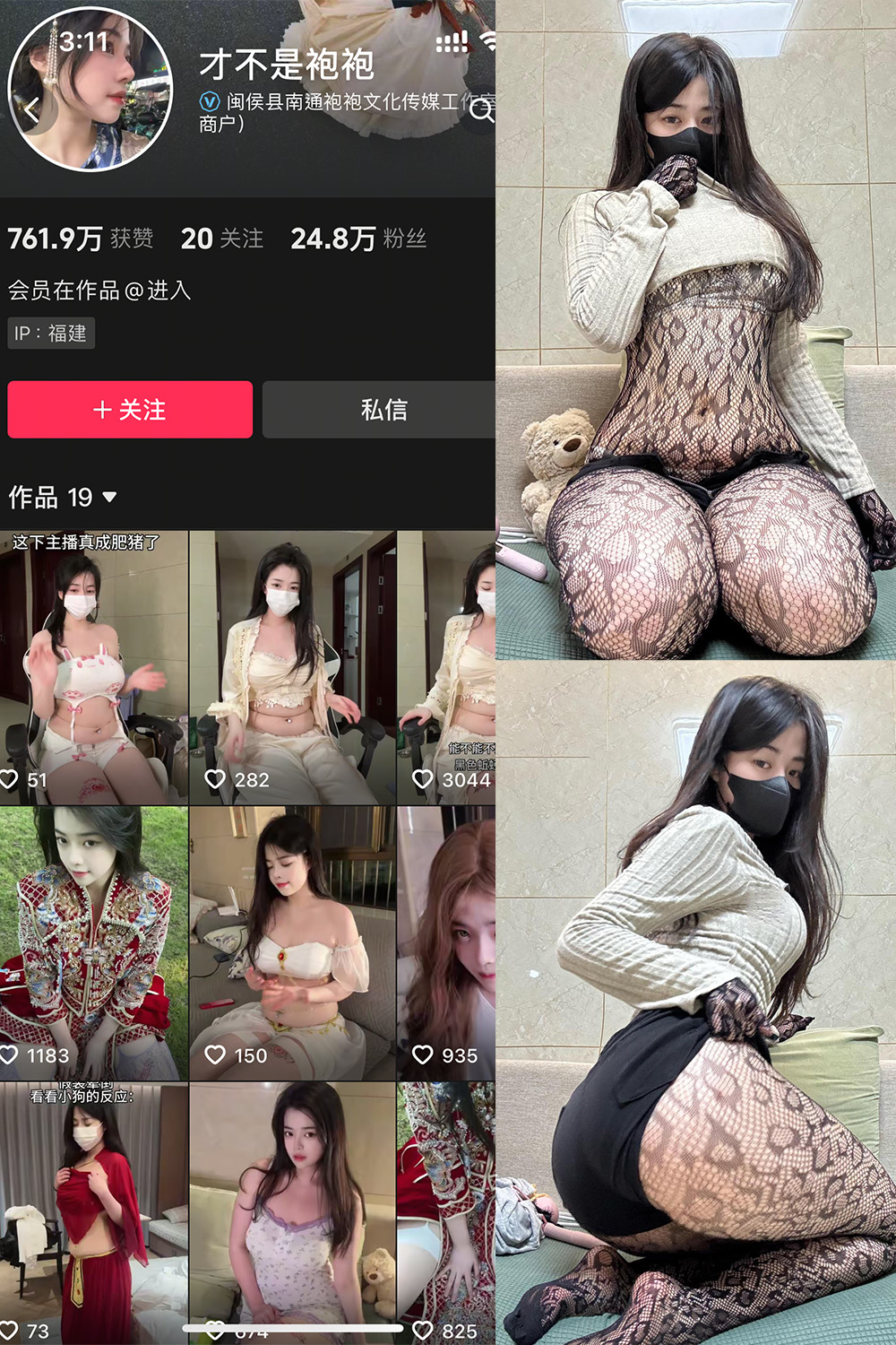 抖音 才不是袍袍 岛遇 NO.002期 【8P3V】最新至：2025.6.7