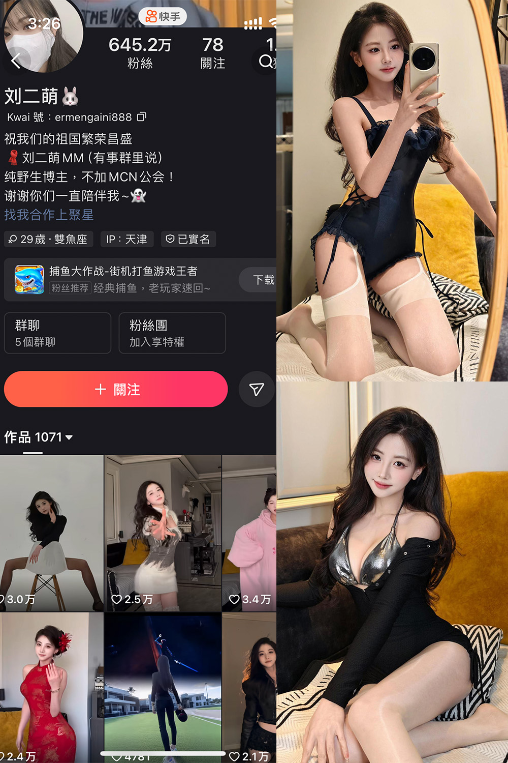 快手 刘二萌 圈子 NO.020期 【24P】最新至：2025.4.19