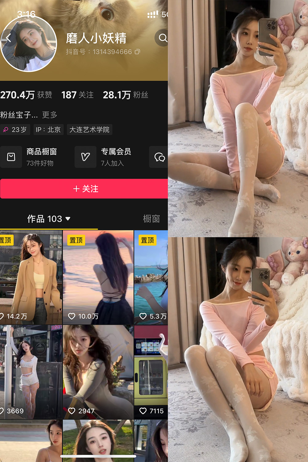 抖音 磨人小妖精 铁粉空间 NO.003期 【23P16V】 抖音 磨人小妖精 铁粉空间 NO.003期 【23P16V】