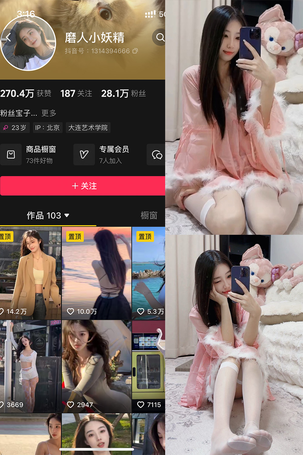 抖音 磨人小妖精 铁粉空间 NO.005期 【18P9V】最新至：2025.4.17