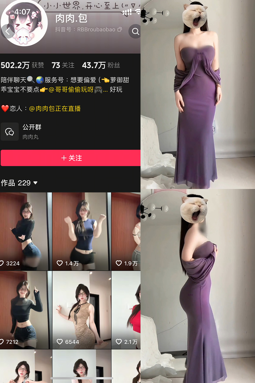 抖音 肉肉.包 岛遇 NO.001期 【15P2V】