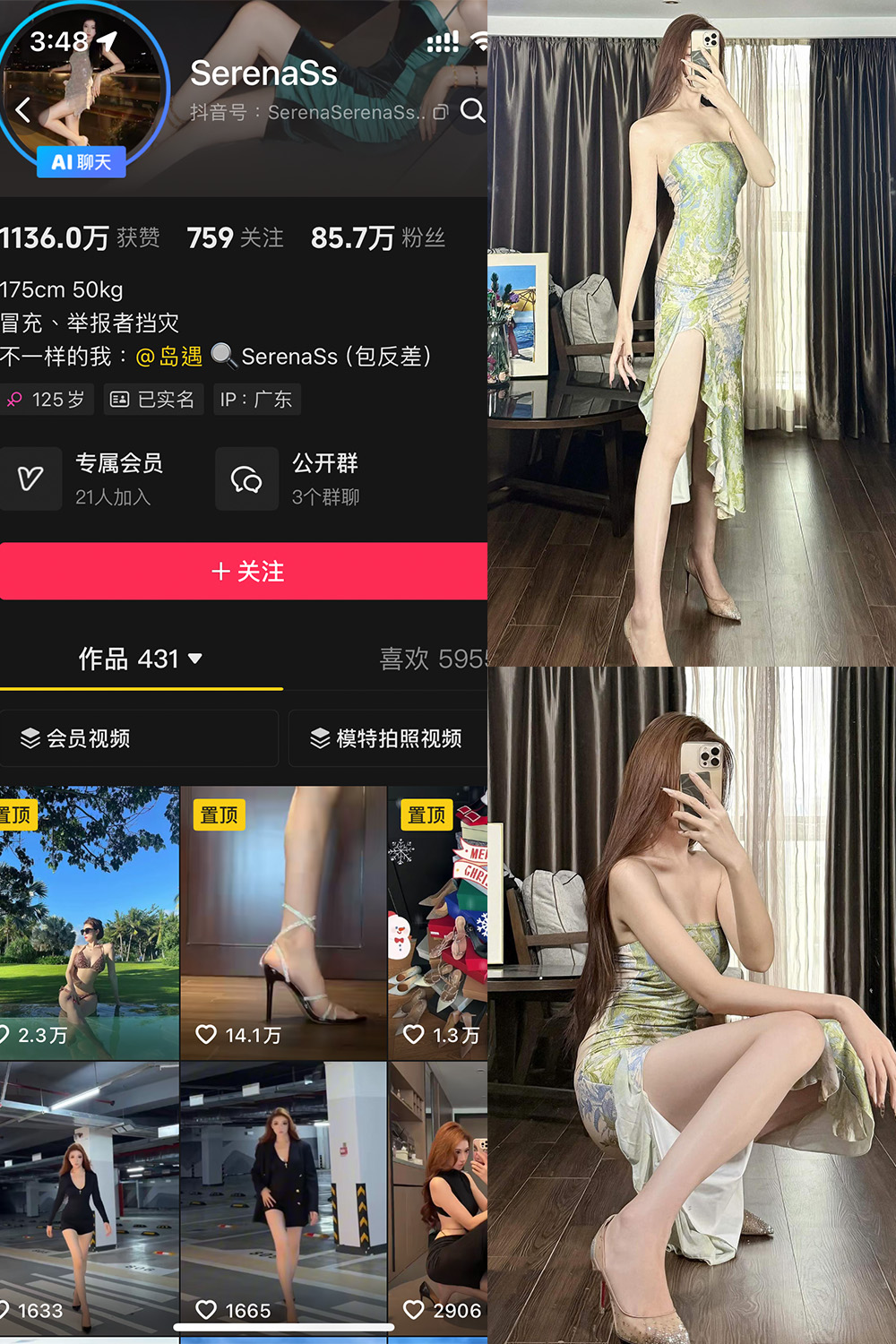 抖音 SerenaSs 岛遇 NO.002期 【28P3V】最新至：2025.6.19