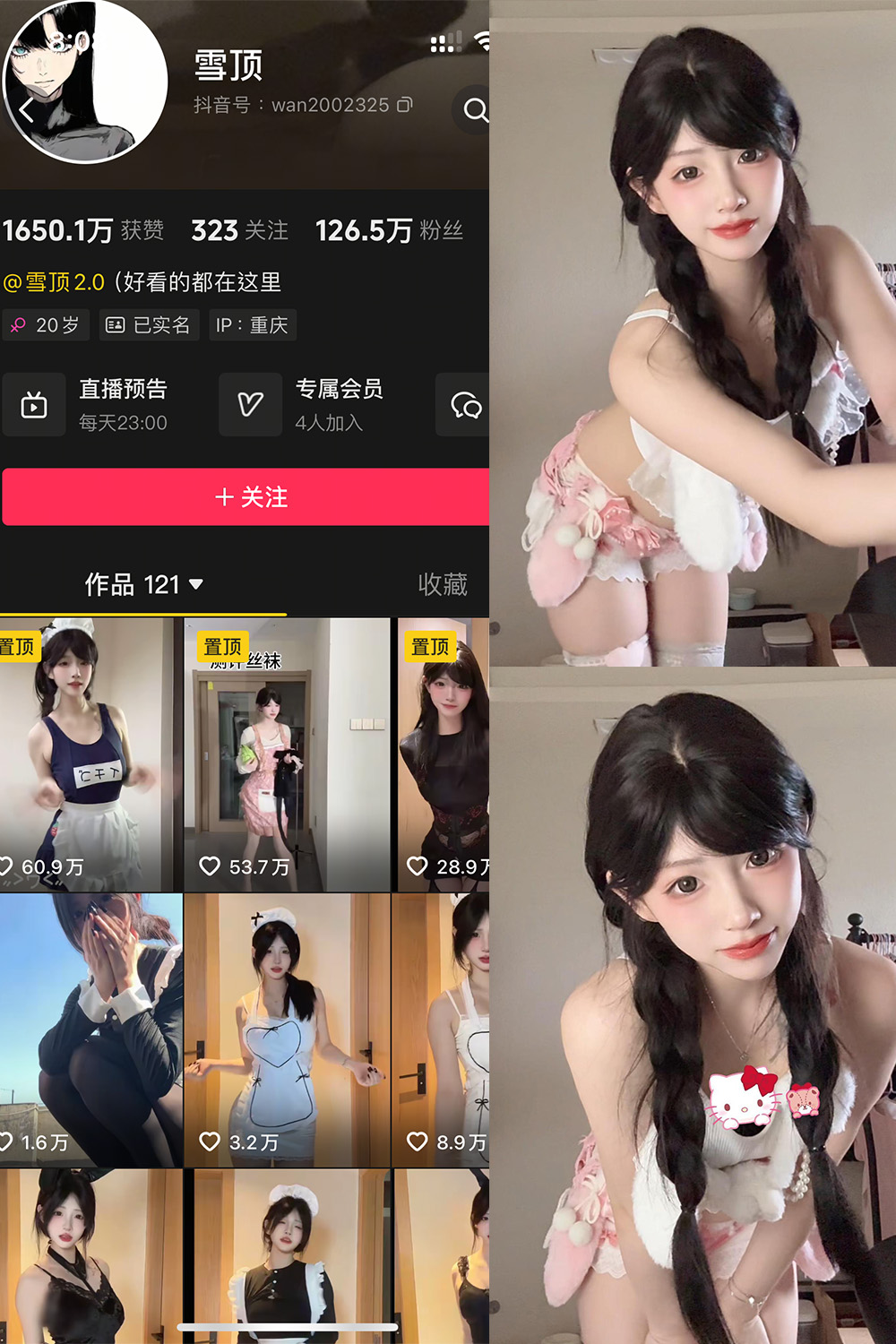 抖音 雪顶 岛遇 NO.001期 【24P】 抖音 雪顶 岛遇 NO.001期 【24P】