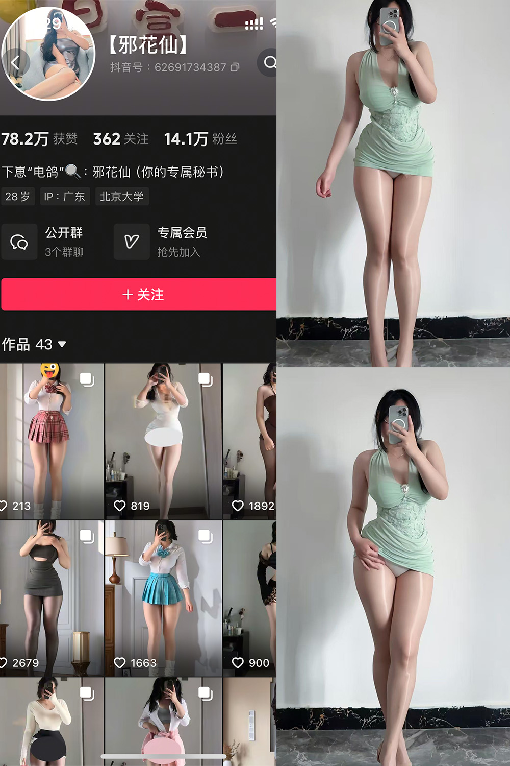 抖音 邪花仙 铁粉空间 NO.010期 【16P】最新至:2025.5.10 抖音 邪花仙 铁粉空间 NO.010期 【16P】最新至:2025.5.10