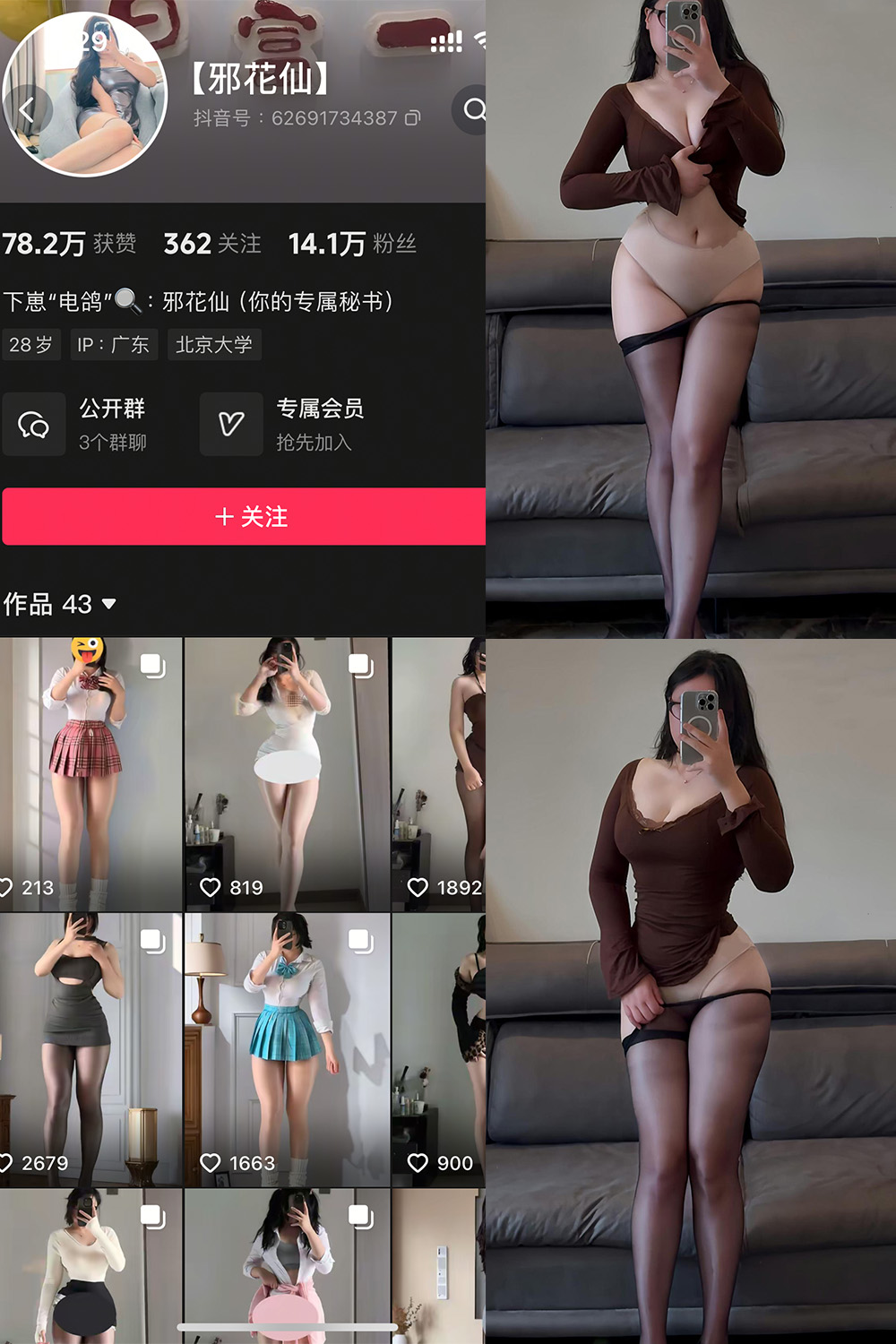 抖音 邪花仙 铁粉空间 NO.009期 【24P】最新至:2025.4.12 抖音 邪花仙 铁粉空间 NO.009期 【24P】最新至:2025.4.12