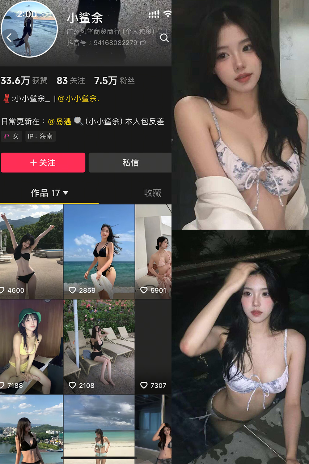 抖音 小鲨余 岛遇 NO.003期 【22P】最新至：2025.6.6