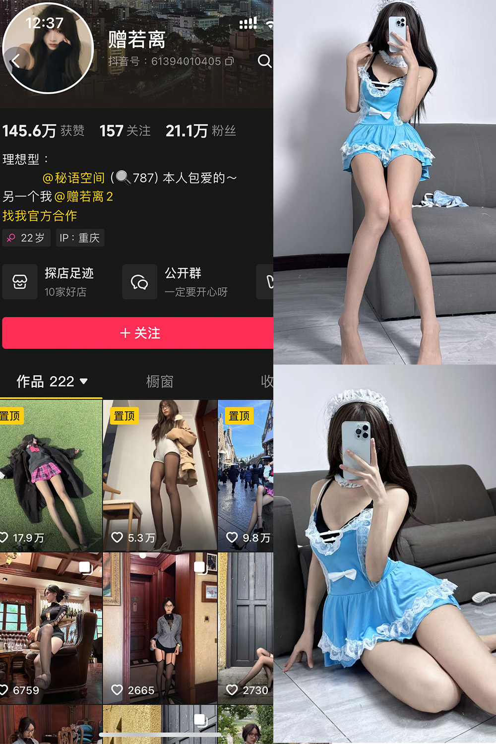 抖音 赠若离 秘语空间 NO.002期 【20P4V】 抖音 赠若离 秘语空间 NO.002期 【20P4V】