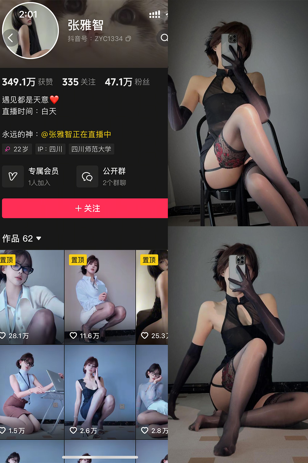 抖音 张雅智 铁粉空间 NO.001期 【21P】