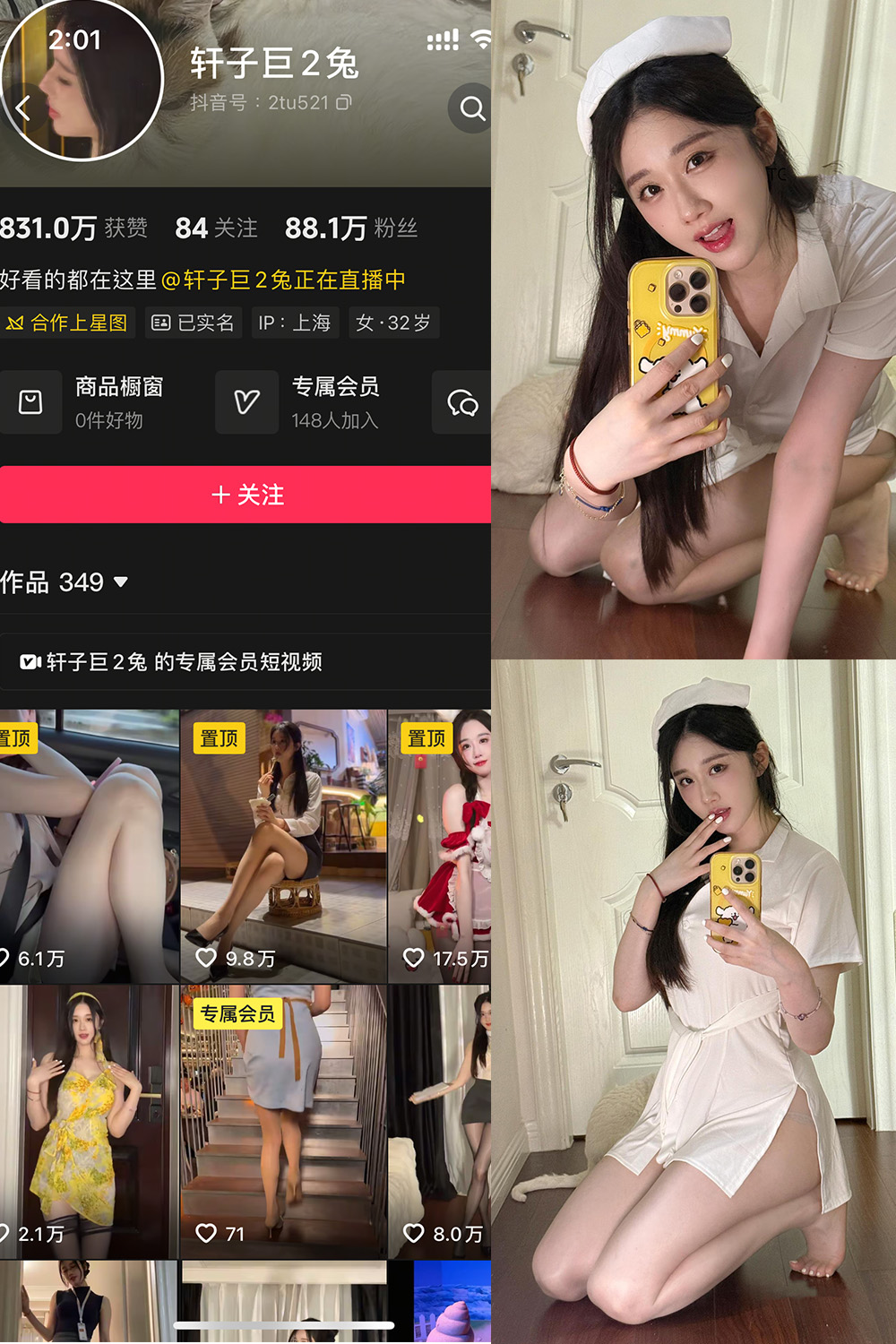 抖音 轩子巨二兔 秘语空间 NO.001期 【41P】 抖音 轩子巨二兔 秘语空间 NO.001期 【41P】