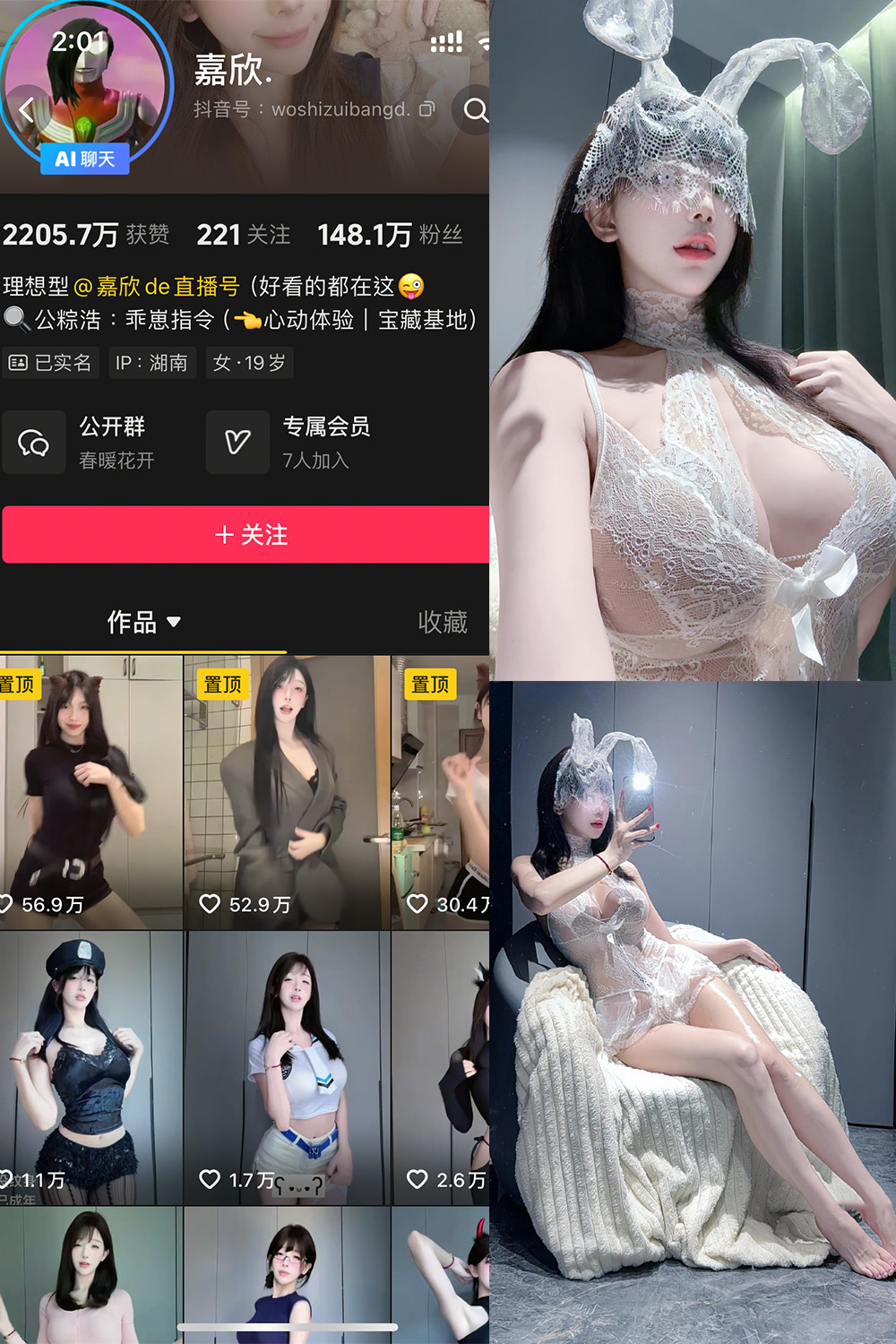 抖音 嘉欣 岛遇 NO.004期 【17P6V】最新至：2025.7.6