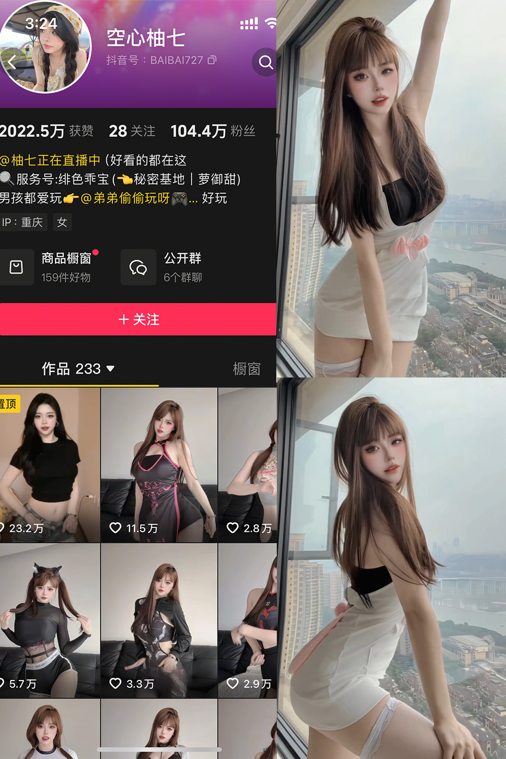 抖音 空心柚七 岛遇  NO.009期 【3P3V】最新至：2025.7.12