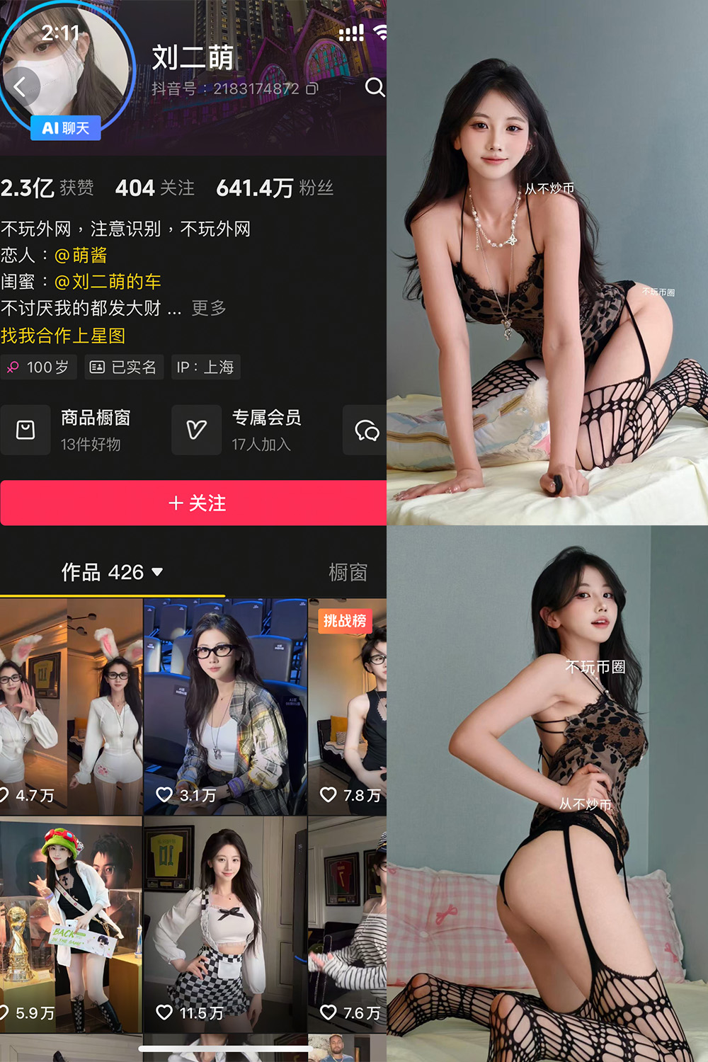 抖音 刘二萌 岛遇 NO.011期 【16P】最新至:2025.7.23 抖音 刘二萌 岛遇 NO.011期 【16P】最新至:2025.7.23