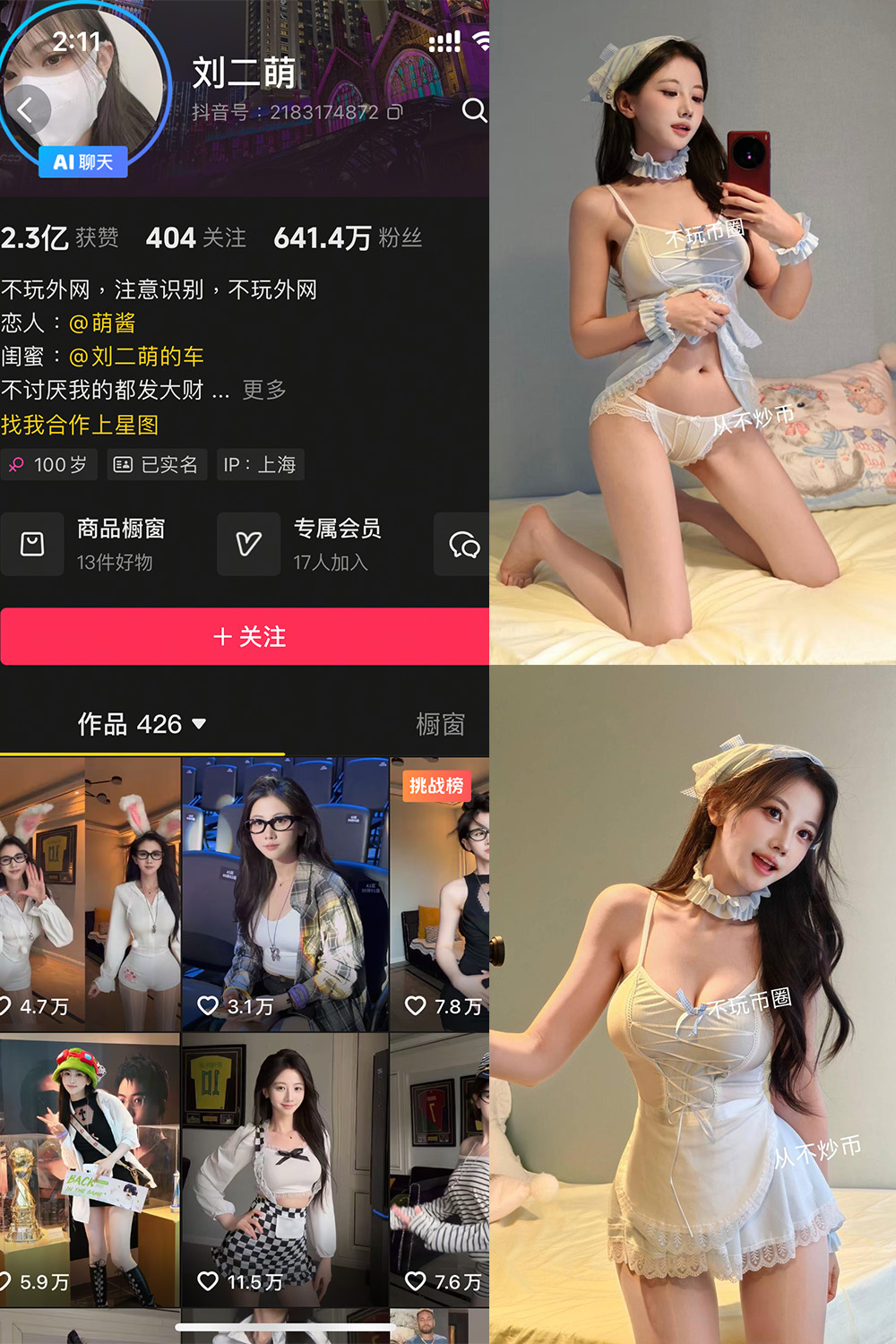 抖音 刘二萌 岛遇 NO.009期 【16P】最新至：2025.7.15