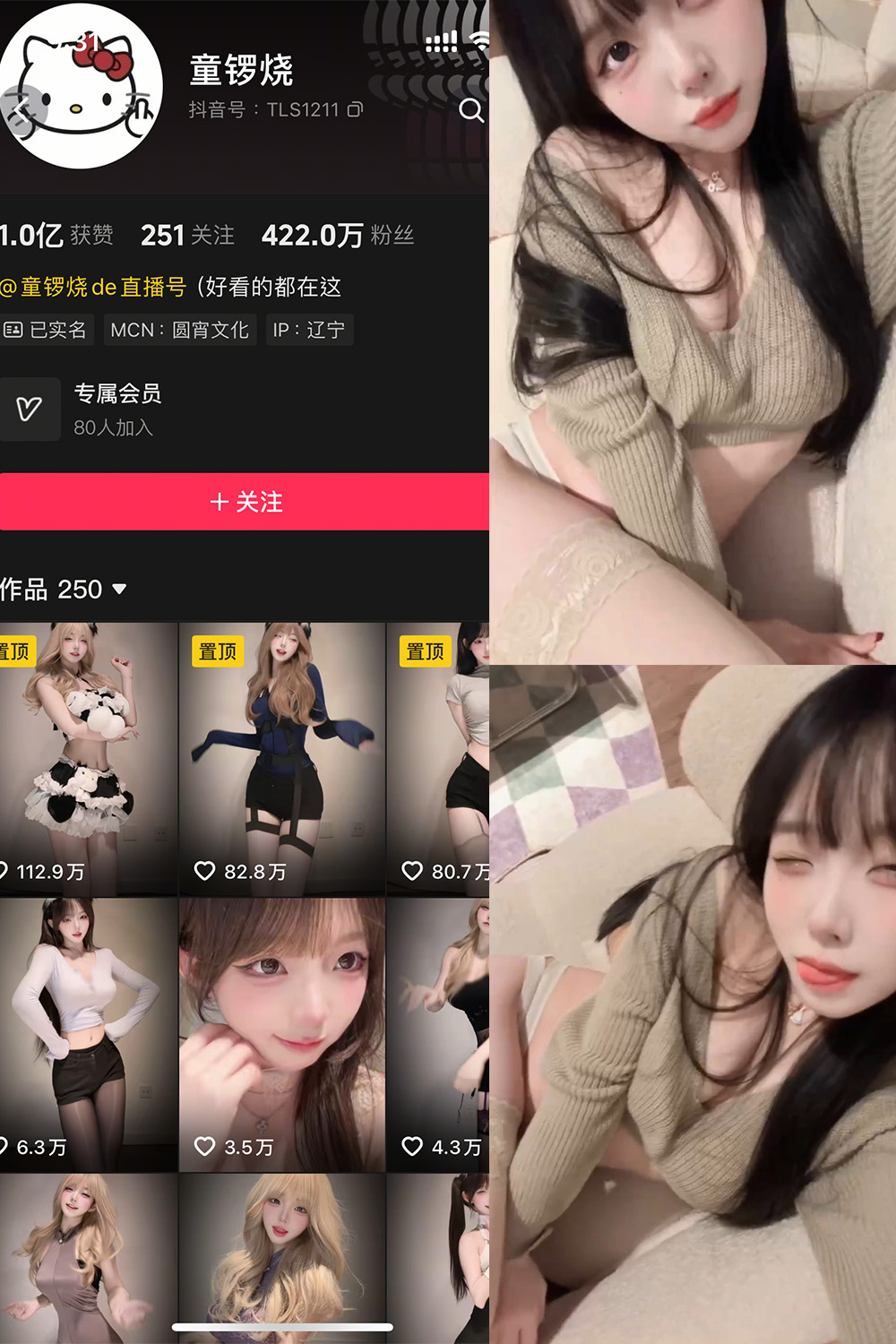 抖音 童锣烧 岛遇 NO.001期 【12P21V】