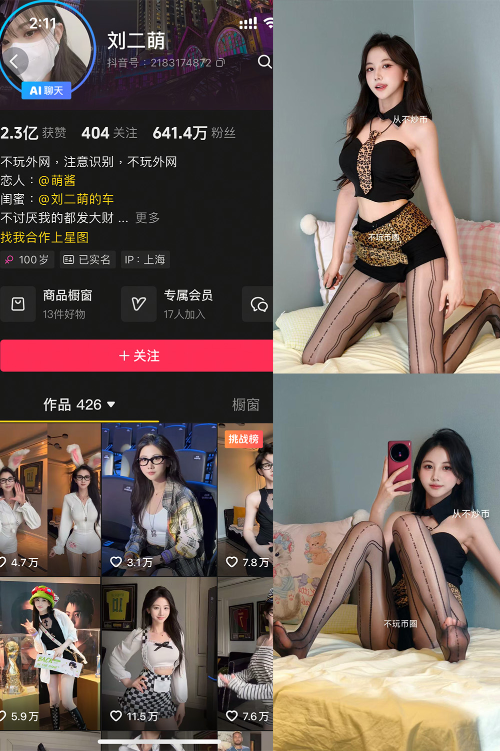 抖音 刘二萌 岛遇 NO.012期 【12P1V】最新至：2025.7.28