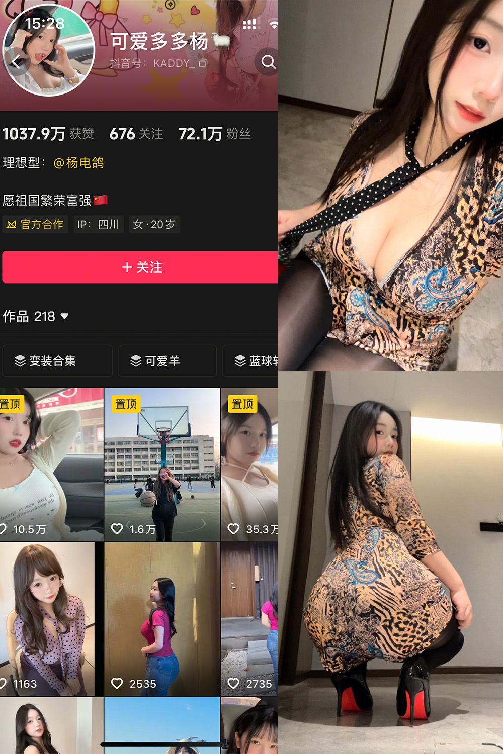 可爱多多杨 岛遇 NO.004期--精品分享！