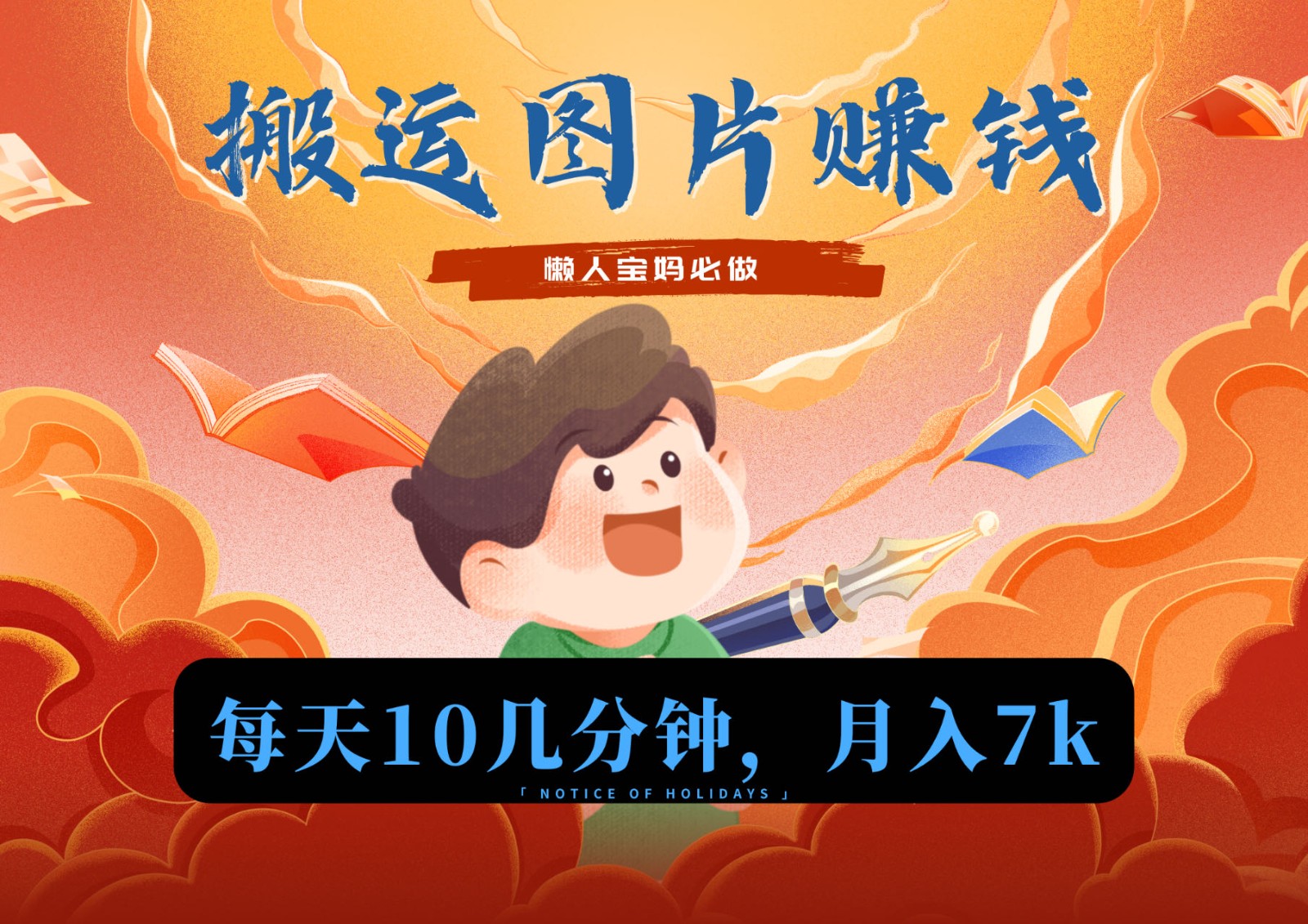 新平台搬运图片赚流量收益,目前只有少部分人在做,流量起来了月入7k左右不是问题207 作者:福缘创业网 帖子ID:106646 新平台搬运图片赚流量收益,目前只有少部分人在做,流量起来了月入7k左右不是问题207 作者:福缘创业网 帖子ID:106646