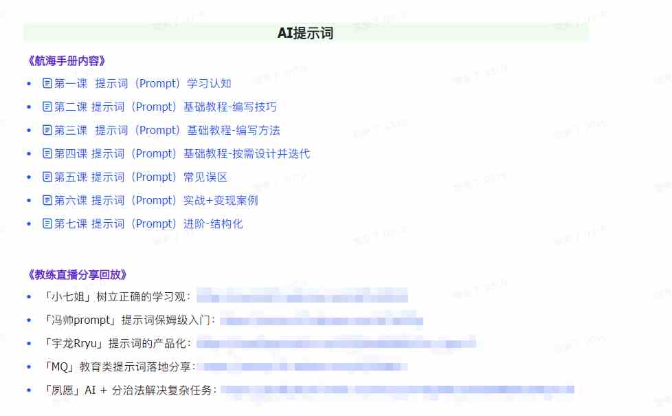 AI破局手册+教练分享合集:AI提示词/AI+小红书 /AI+公众号/AI+绘画/AI编程9666 作者:福缘创业网 帖子ID:107226 AI破局手册+教练分享合集:AI提示词/AI+小红书 /AI+公众号/AI+绘画/AI编程9666 作者:福缘创业网 帖子ID:107226