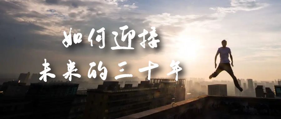 某收费文章《如何迎接·未来的三十年》未来30年如何规划?不如看看这篇文章6178 作者:福缘创业网 帖子ID:102284 某收费文章《如何迎接·未来的三十年》未来30年如何规划?不如看看这篇文章6178 作者:福缘创业网 帖子ID:102284