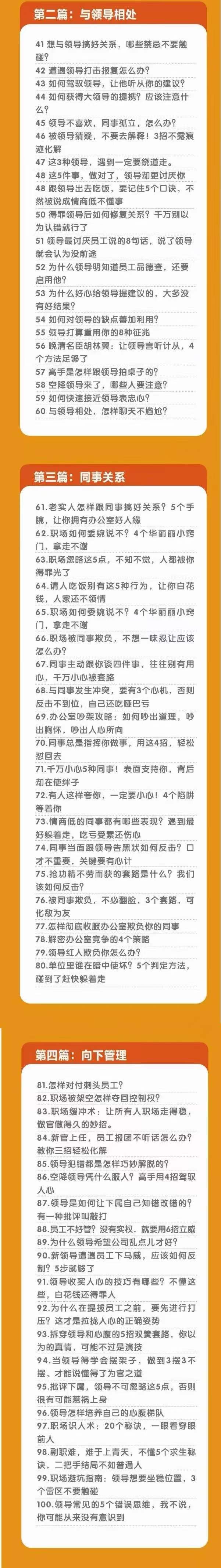 职场谋略100讲：多长点心眼，少走点弯路（100节课）1097 作者:福缘创业网 帖子ID:109241 