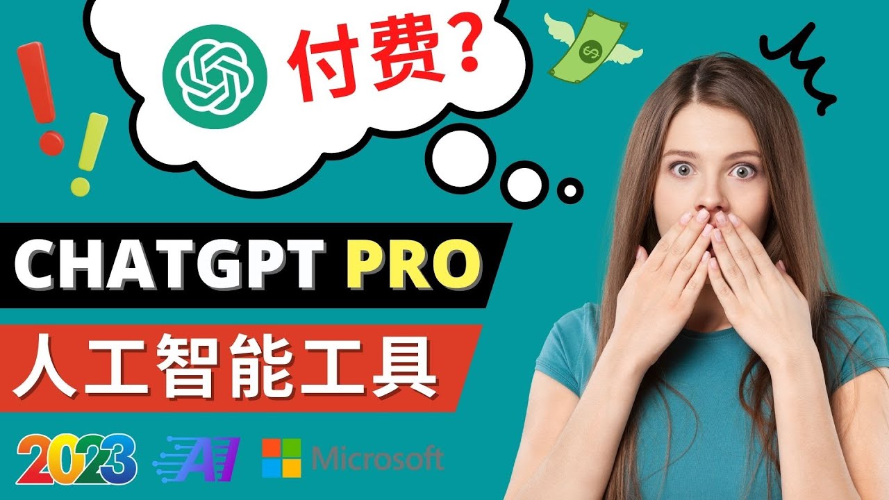 Chat GPT即将收费 推出Pro高级版 每月42美元 -2023年热门的Ai应用还有哪些288 作者:福缘创业网 帖子ID:98573 Chat GPT即将收费 推出Pro高级版 每月42美元 -2023年热门的Ai应用还有哪些288 作者:福缘创业网 帖子ID:98573