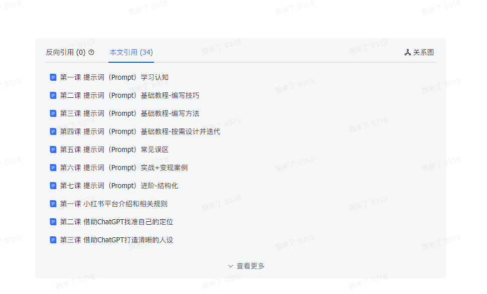 AI破局手册+教练分享合集:AI提示词/AI+小红书 /AI+公众号/AI+绘画/AI编程4951 作者:福缘创业网 帖子ID:107226 AI破局手册+教练分享合集:AI提示词/AI+小红书 /AI+公众号/AI+绘画/AI编程4951 作者:福缘创业网 帖子ID:107226