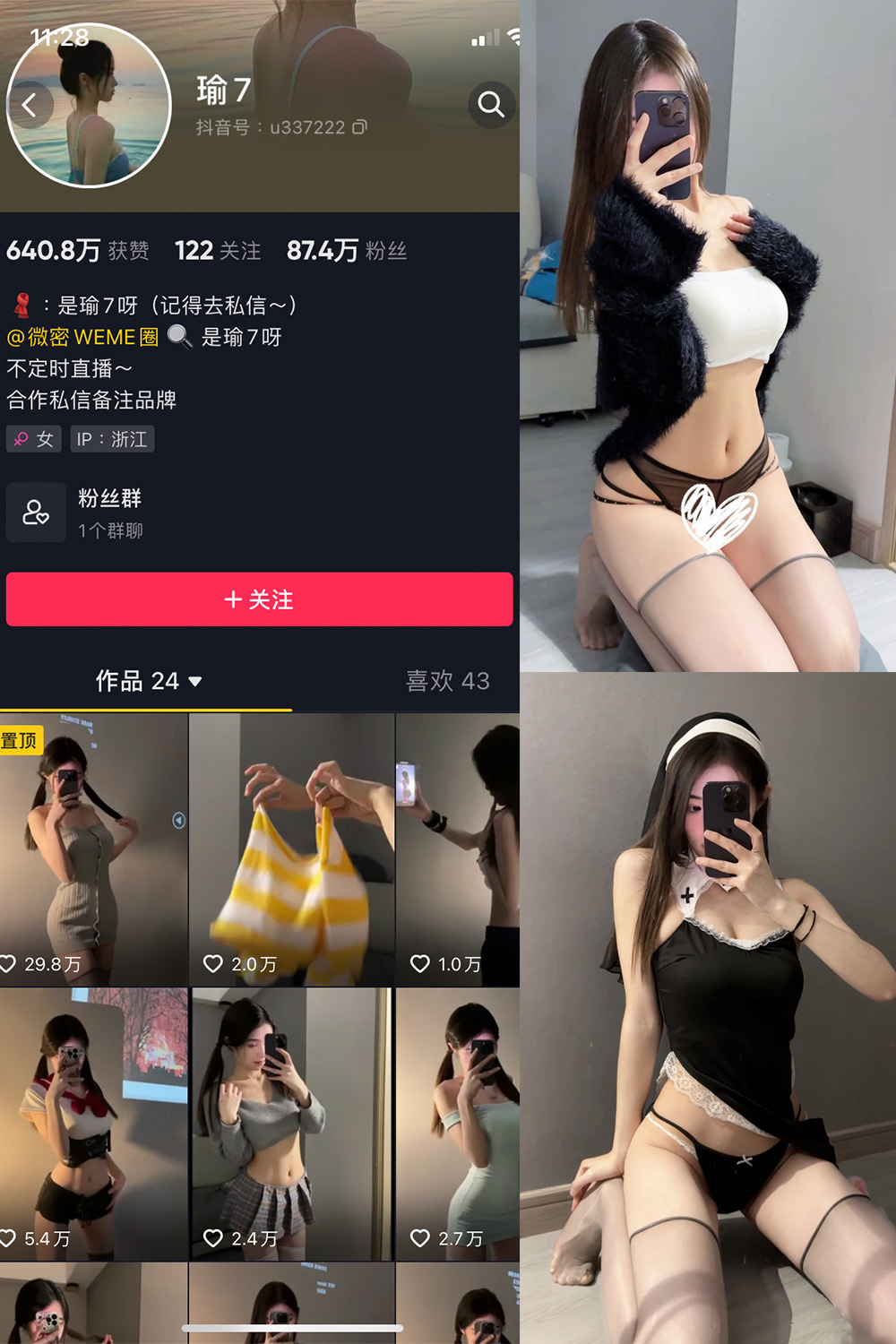 抖音 瑜七 微密圈 NO.003期 【11P】 抖音微密 第1张-玩偶兔 抖音 瑜七 微密圈 NO.003期 【11P】 抖音微密 第1张