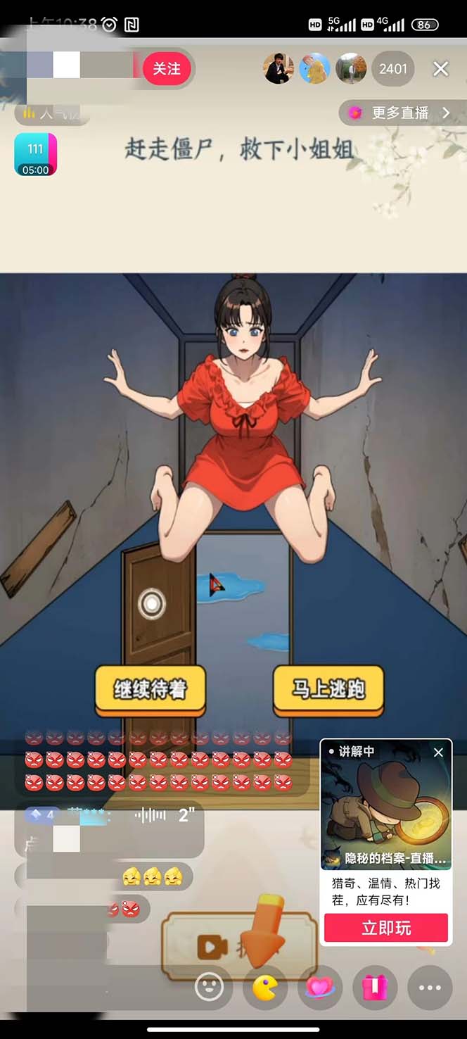 抖音爆火的悬疑解谜小游戏【隐秘的档案】无人直播玩法【教程+游戏+工具】5191 作者:福缘创业网 帖子ID:102762 