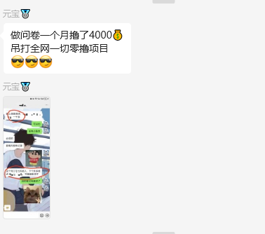 问卷调查兼职项目，随时可做 超低门槛 单号日撸20+2232 作者:福缘创业网 帖子ID:104530 