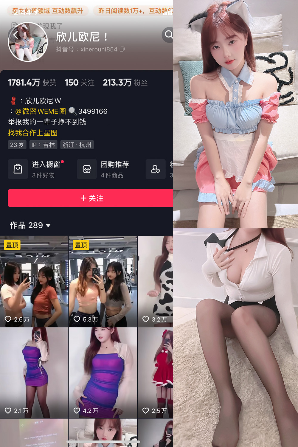 抖音 欣儿欧尼 微密圈 NO.001期 【34P】 抖音微密 第1张-玩偶兔 抖音 欣儿欧尼 微密圈 NO.001期 【34P】 抖音微密 第1张