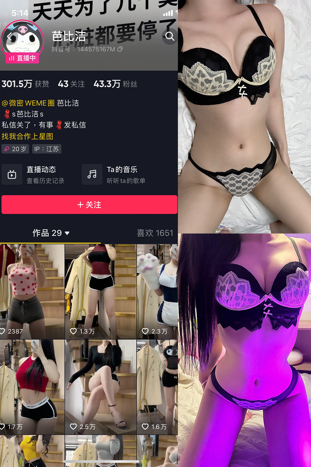 抖音 芭比洁 微密圈  NO.002期 【39P】 抖音微密 第1张