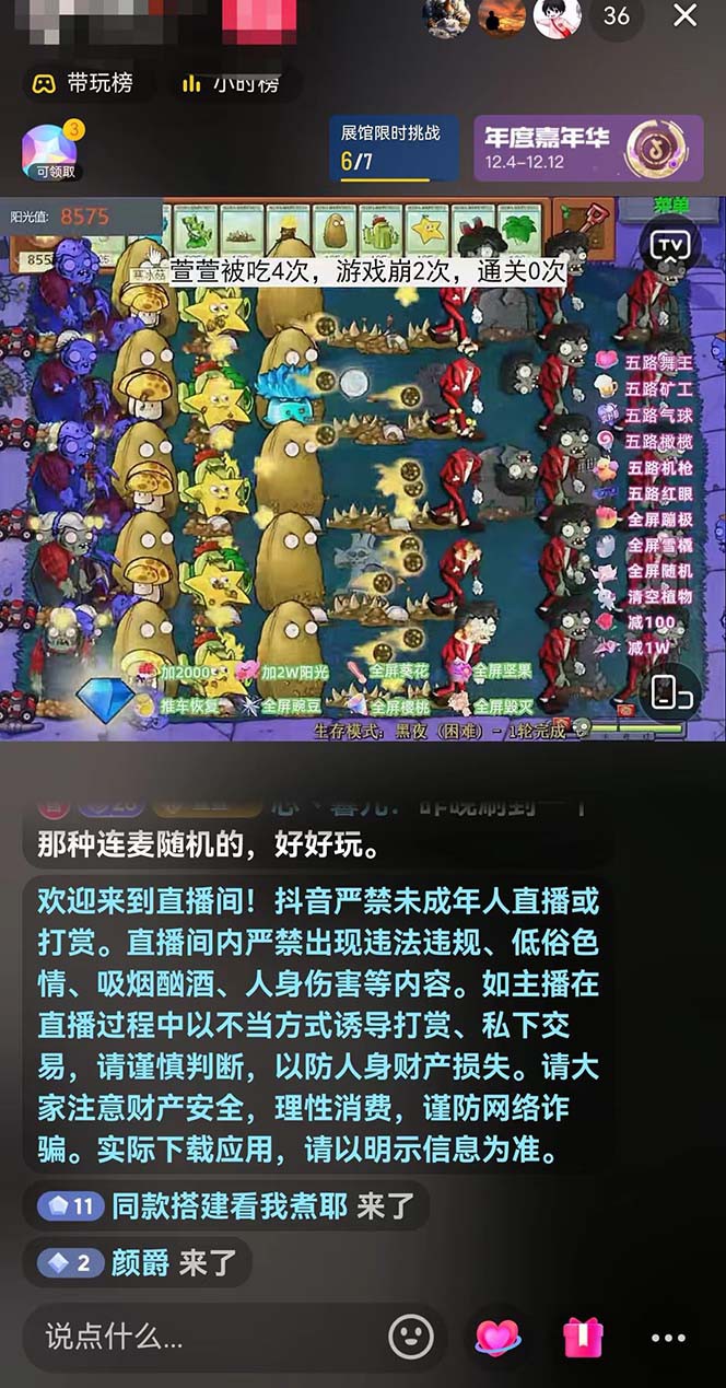 半无人直播弹幕整蛊玩法2.0,日入1000+植物大战僵尸弹幕整蛊,撸礼物音浪效果很强大5349 作者:福缘创业网 帖子ID:104929 半无人直播弹幕整蛊玩法2.0,日入1000+植物大战僵尸弹幕整蛊,撸礼物音浪效果很强大5349 作者:福缘创业网 帖子ID:104929