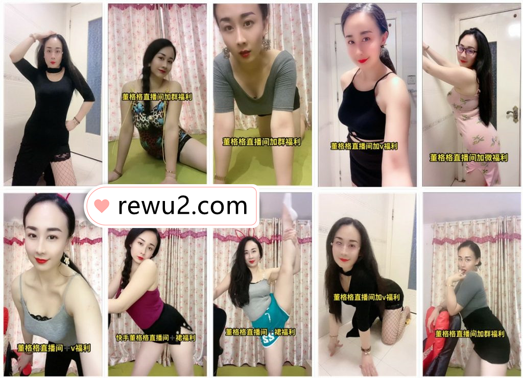 【快手主播】董格格 定制热舞福利!(93V3.86G)-7zwu热舞视频下载