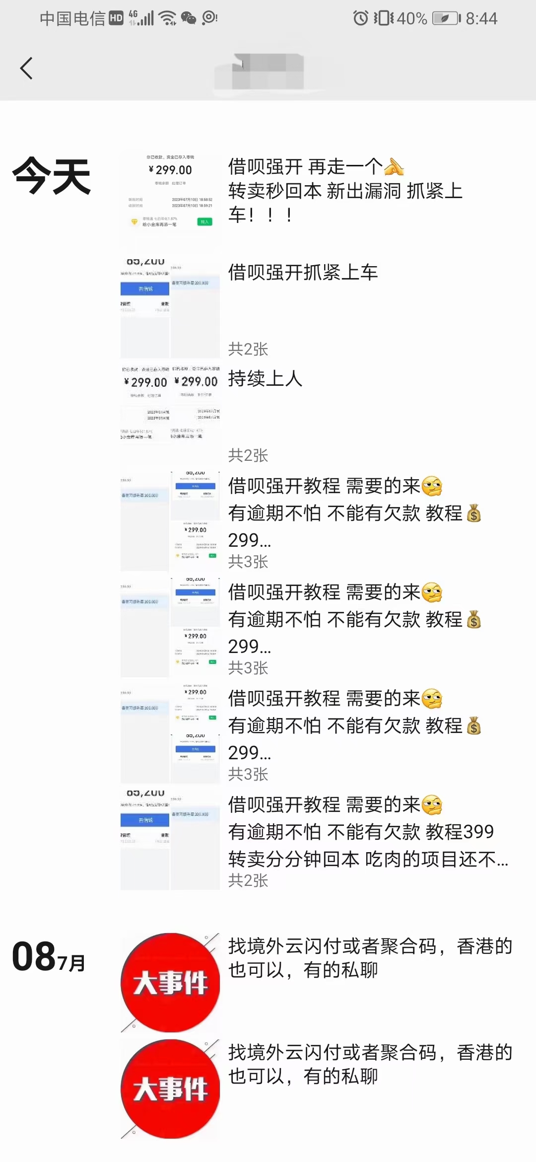 外面收费的388的支付宝借呗强开教程，仅揭秘具体真实性自测6815 作者:福缘创业网 帖子ID:100756 