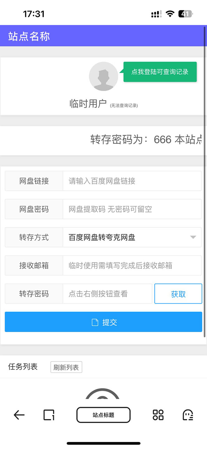 网盘转存工具源码，百度网盘直接转存到夸克【源码+教程】2533 作者:福缘创业网 帖子ID:100287 